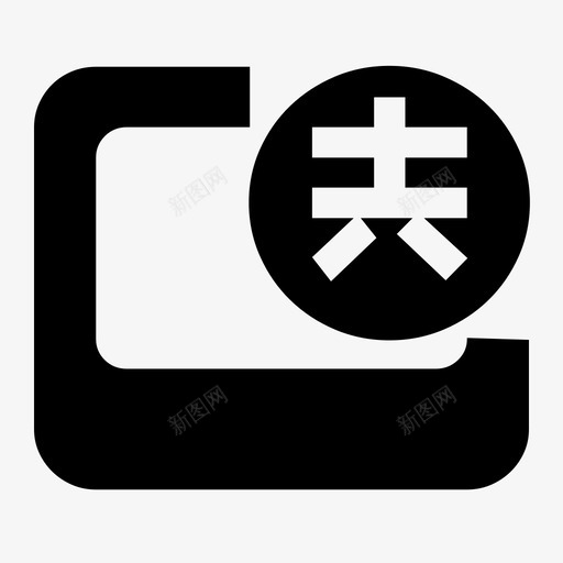 计费规则svg_新图网 https://ixintu.com 计费规则
