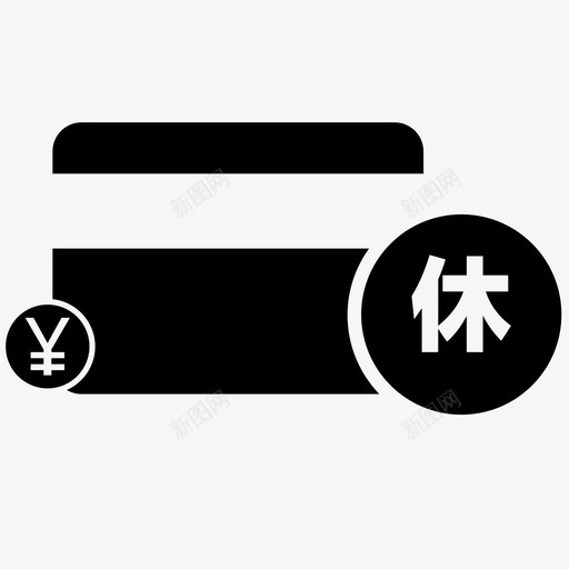 退休养老svg_新图网 https://ixintu.com 退休养老