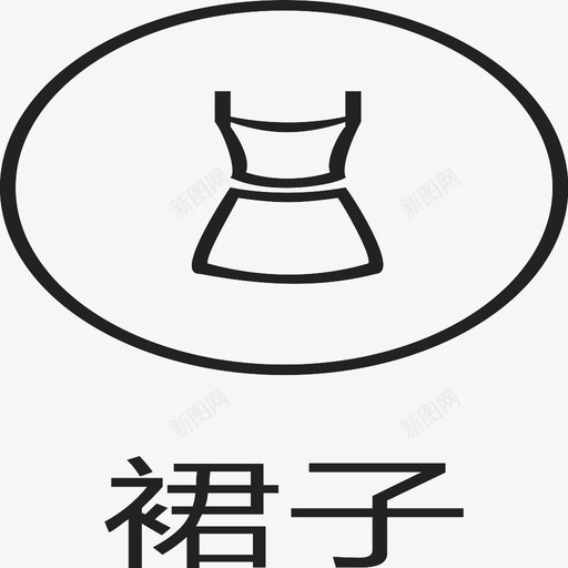 配饰-05svg_新图网 https://ixintu.com 配饰-05