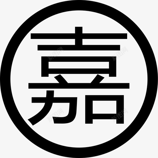 嘉宾svg_新图网 https://ixintu.com 嘉宾