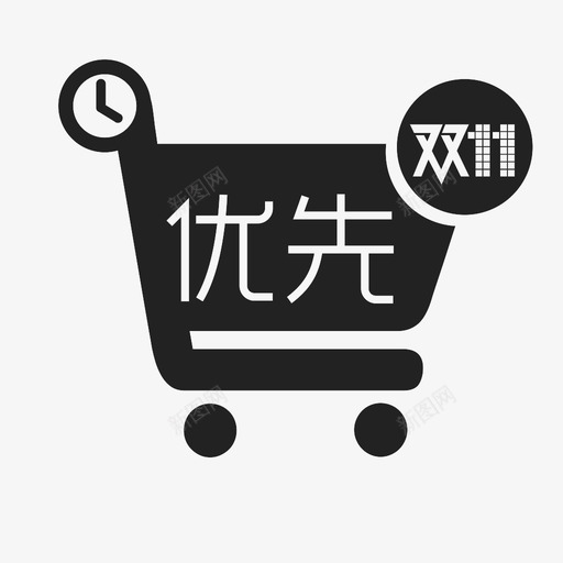 会员优先购svg_新图网 https://ixintu.com 会员优先购