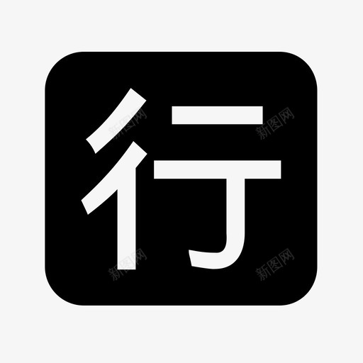 行业管理svg_新图网 https://ixintu.com 行业管理
