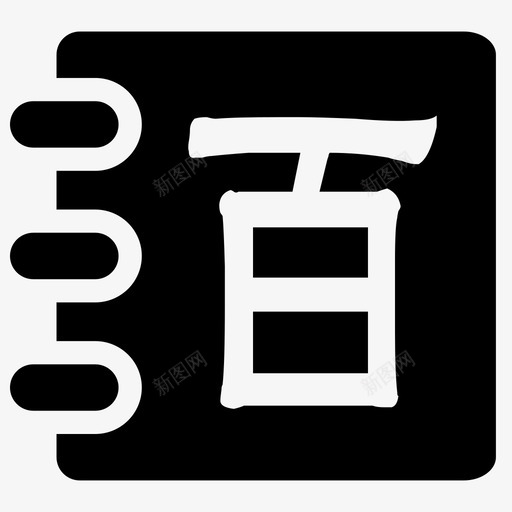 百家姓svg_新图网 https://ixintu.com 百家姓