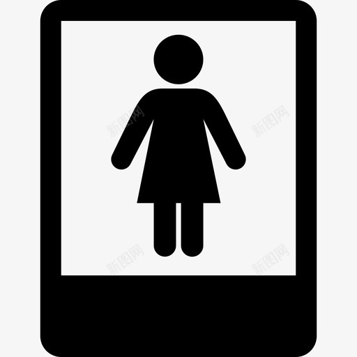 女卫生间酒店图标svg_新图网 https://ixintu.com 女卫生间 酒店