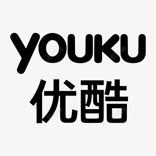 youkusvg_新图网 https://ixintu.com youku