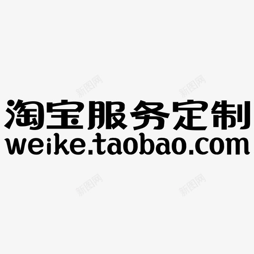 服务定制svg_新图网 https://ixintu.com 服务定制