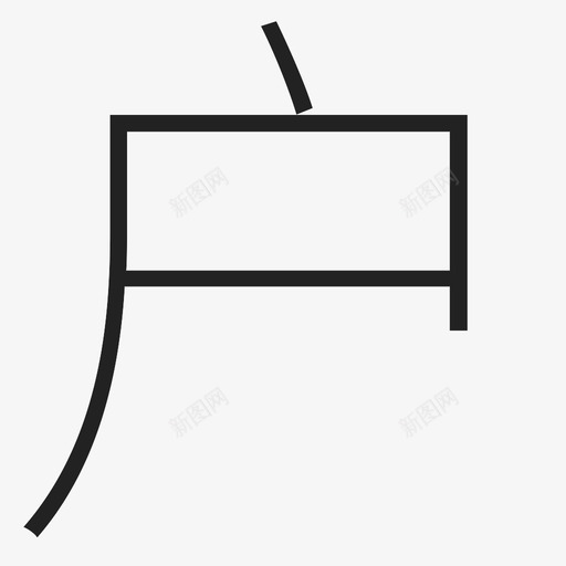 户svg_新图网 https://ixintu.com 户