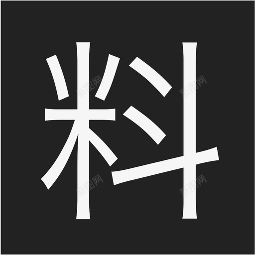 smzdm--料svg_新图网 https://ixintu.com smzdm--料