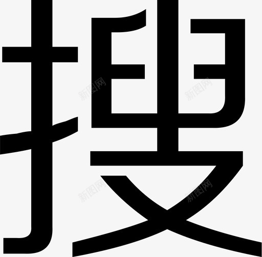 搜svg_新图网 https://ixintu.com 搜 logo