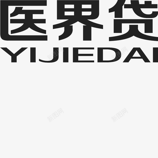 LOGO汉字svg_新图网 https://ixintu.com LOGO汉字