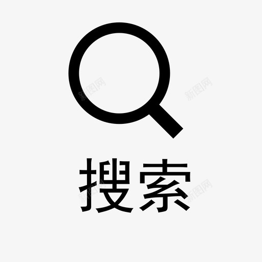 搜索@2xsvg_新图网 https://ixintu.com 搜索@2x