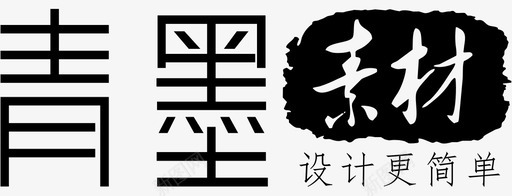 青墨qingmo.comsvg_新图网 https://ixintu.com 青墨qingmo.com