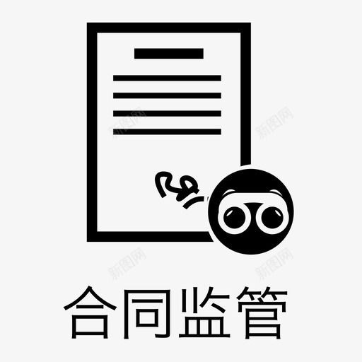 合同监管-homesvg_新图网 https://ixintu.com 合同监管-home