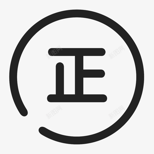 底部导航icon1svg_新图网 https://ixintu.com 底部导航icon1