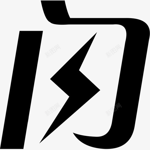 闪svg_新图网 https://ixintu.com 闪