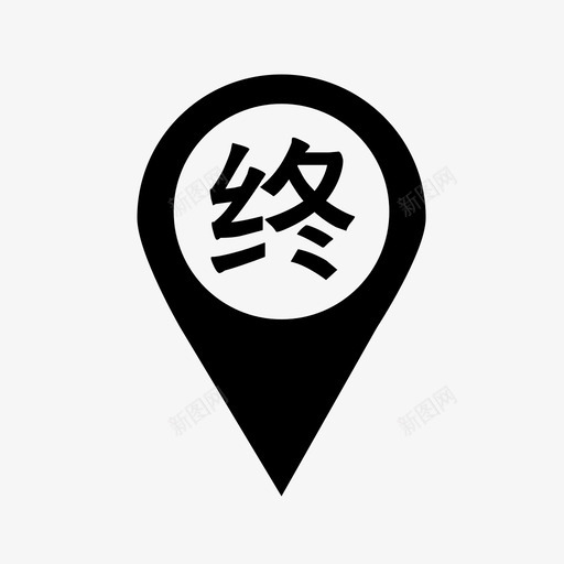 15-终svg_新图网 https://ixintu.com 15-终