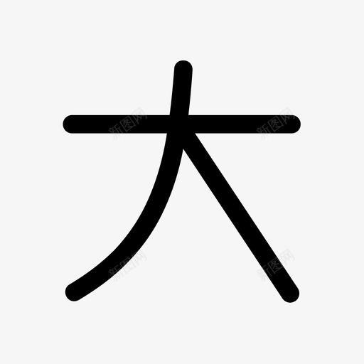 dasvg_新图网 https://ixintu.com da