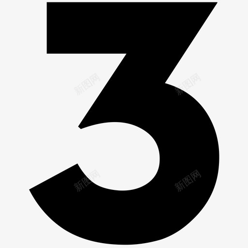 国际时尚_数字3svg_新图网 https://ixintu.com 国际时尚_数字3 数字3
