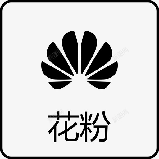 华为svg_新图网 https://ixintu.com 华为 huawei