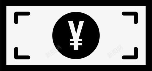 现金货币付款图标svg_新图网 https://ixintu.com 付款 日元 现金 货币