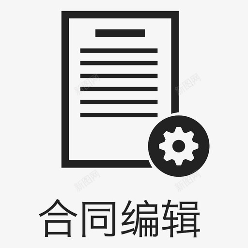 合同编辑-homesvg_新图网 https://ixintu.com 合同编辑-home contract_editor_home