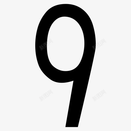 极有家数字-9svg_新图网 https://ixintu.com 极有家数字-9