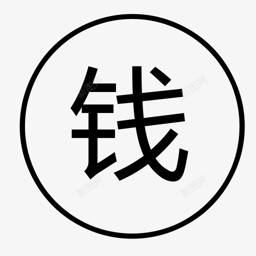 齐家钱包保障-1svg_新图网 https://ixintu.com 齐家钱包保障-1 jichufuwu1