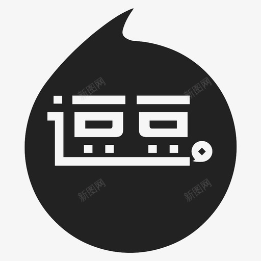 逗豆04svg_新图网 https://ixintu.com 逗豆04