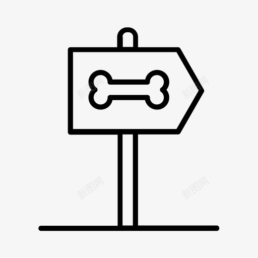 狗公园动物宠物图标svg_新图网 https://ixintu.com 兽医 动物 宠物 标牌 狗公园