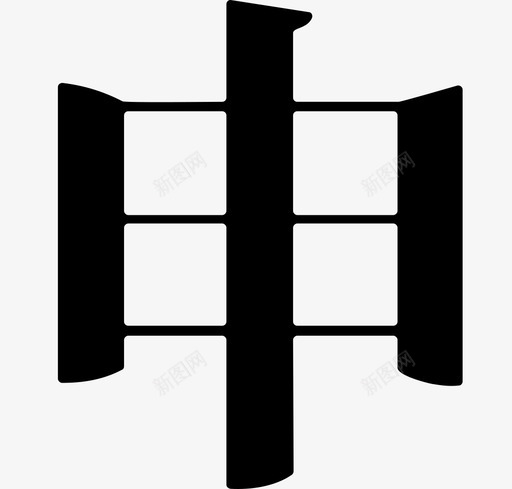 申svg_新图网 https://ixintu.com 申