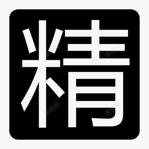 essencesvg_新图网 https://ixintu.com essence