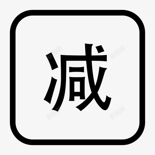 立减购买svg_新图网 https://ixintu.com 立减购买 icon_082