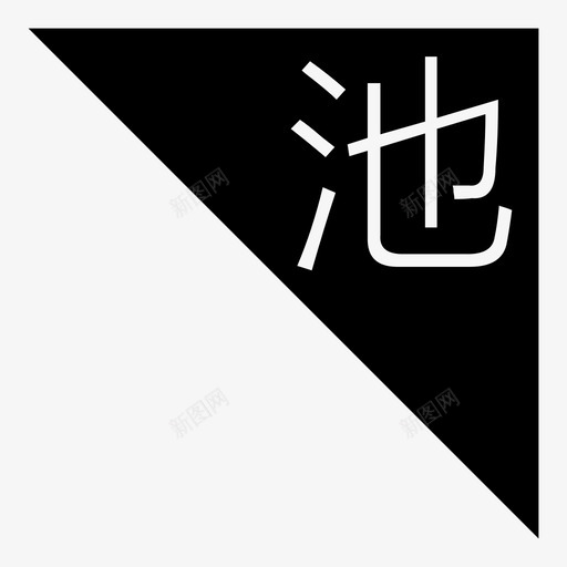 来自任务池svg_新图网 https://ixintu.com 来自任务池