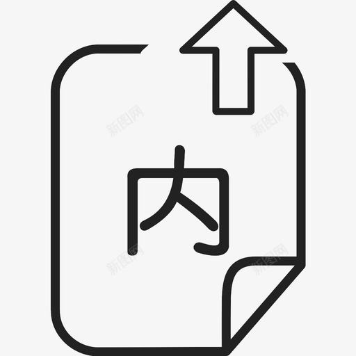 图标_ 申请内部订单-01svg_新图网 https://ixintu.com 图标_ 申请内部订单-01