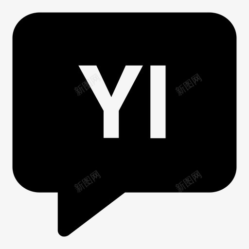 意第绪语气泡语言图标svg_新图网 https://ixintu.com 意第绪语 气泡 语言 语言代码2个字母实心 说话