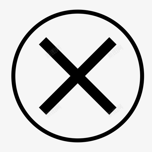 叉叉svg_新图网 https://ixintu.com 叉叉