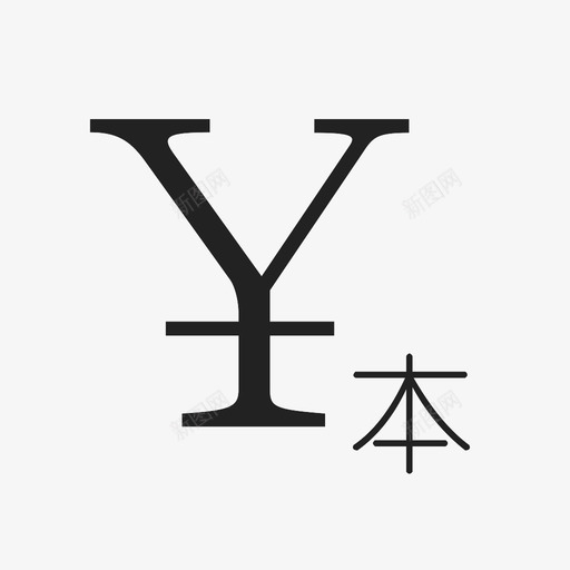 本期还款svg_新图网 https://ixintu.com 本期还款