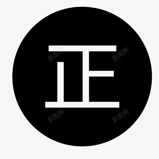 正品保障-1svg_新图网 https://ixintu.com 正品保障-1