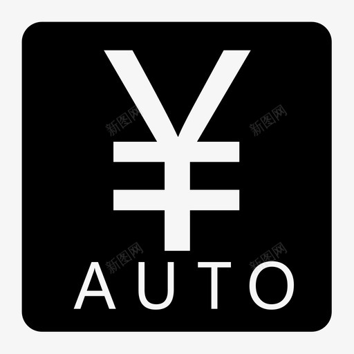自动还款svg_新图网 https://ixintu.com 自动还款