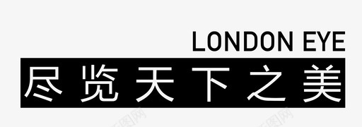 london eye logo4svg_新图网 https://ixintu.com london eye logo4