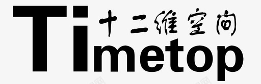 十二维空间-logosvg_新图网 https://ixintu.com 十二维空间-logo