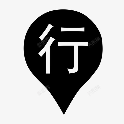 行驶svg_新图网 https://ixintu.com 行驶