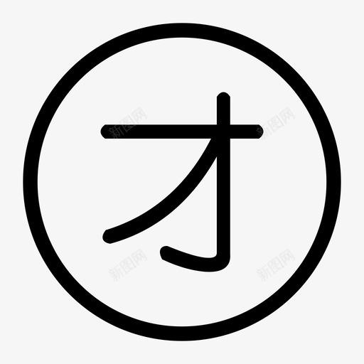 caisvg_新图网 https://ixintu.com cai