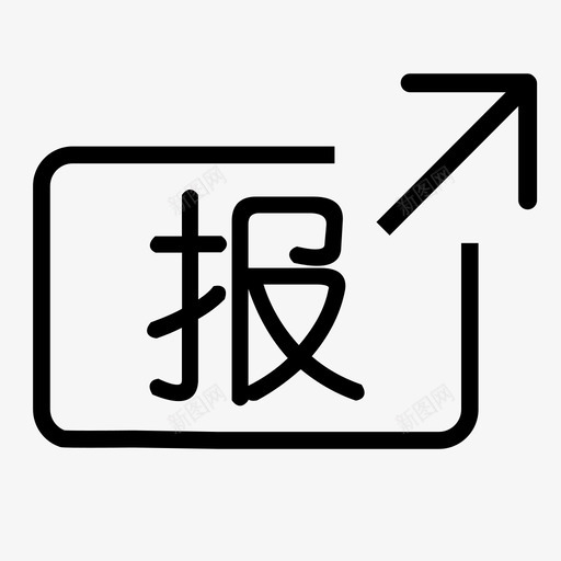 发出报价svg_新图网 https://ixintu.com 发出报价