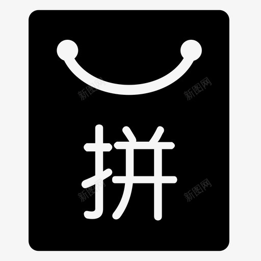 拼购_1svg_新图网 https://ixintu.com 拼购_1