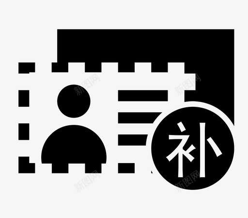 遗失补证svg_新图网 https://ixintu.com 遗失补证