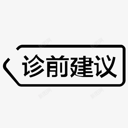 advicesvg_新图网 https://ixintu.com advice