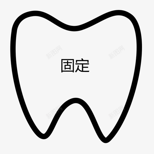 固定 svg_新图网 https://ixintu.com 固定
