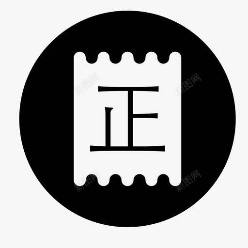 正svg_新图网 https://ixintu.com 正