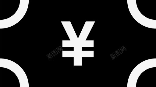 日元现金日本图标svg_新图网 https://ixintu.com 日元 日本 现金 货币